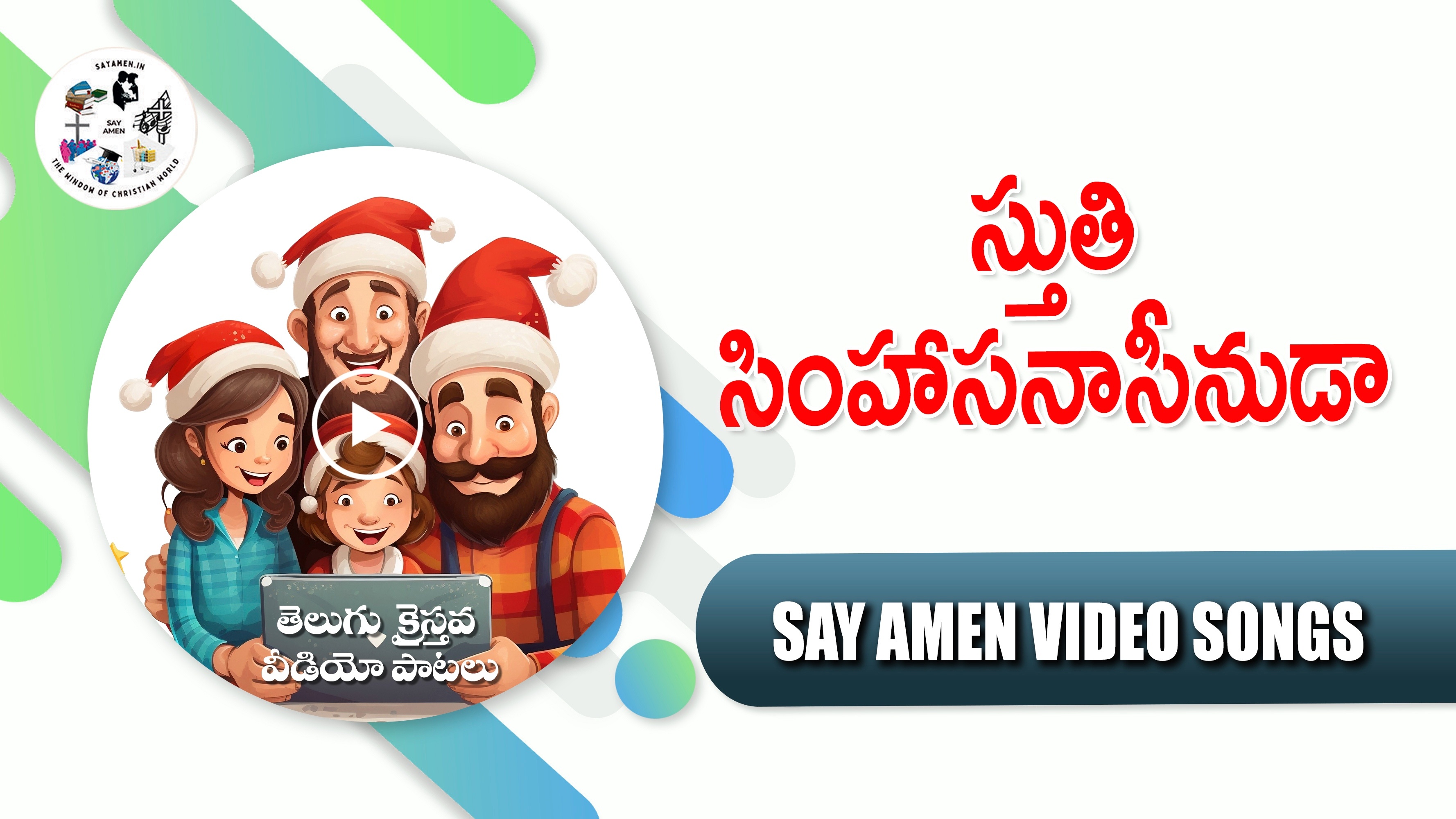 STUTHI SIMHAASA NAASINUDAA